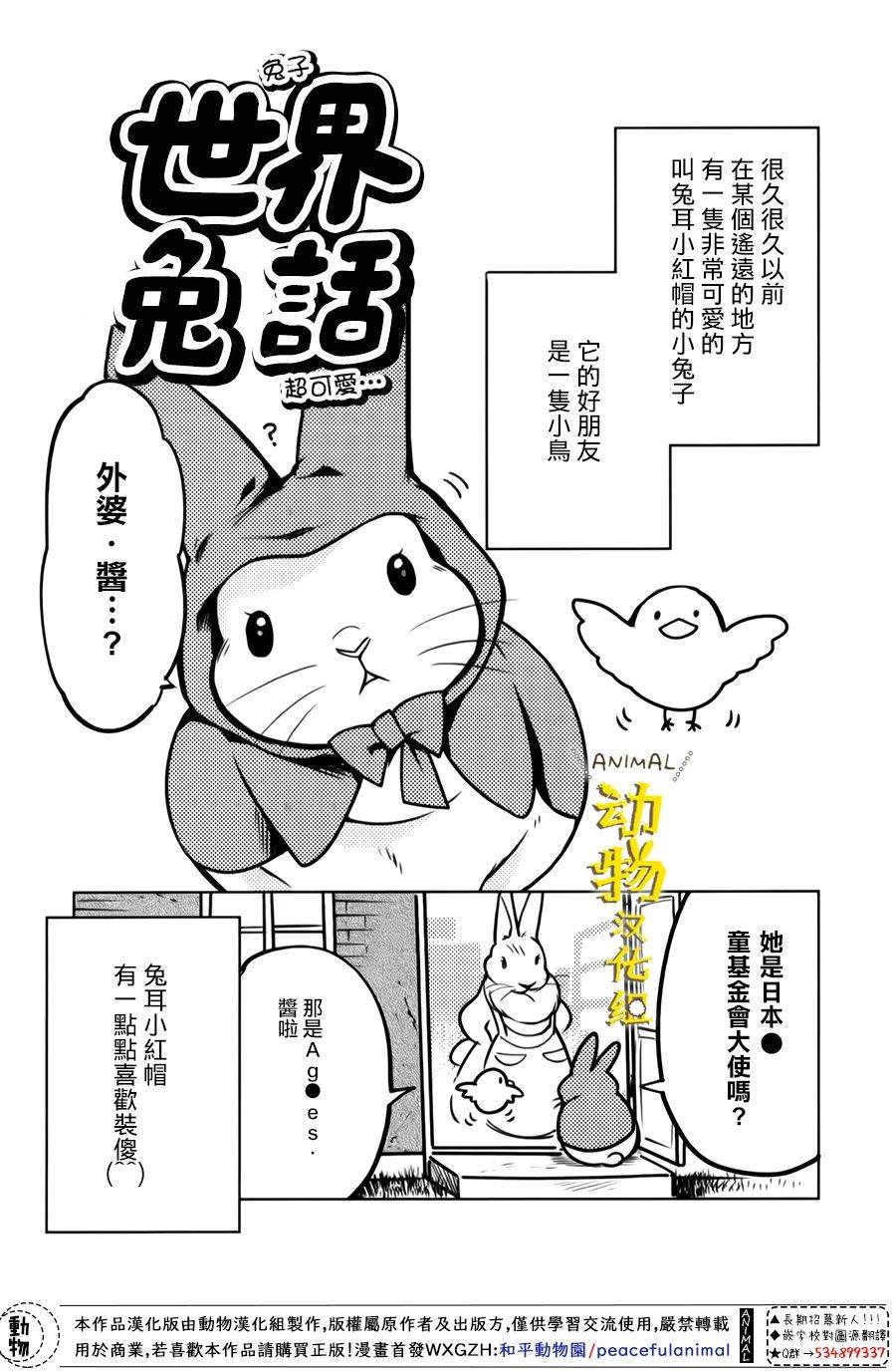 兔子即是正义 - 第23话 - 第1张图