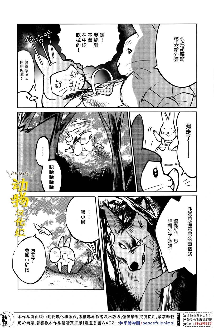 兔子即是正义 - 第23话 - 第2张图