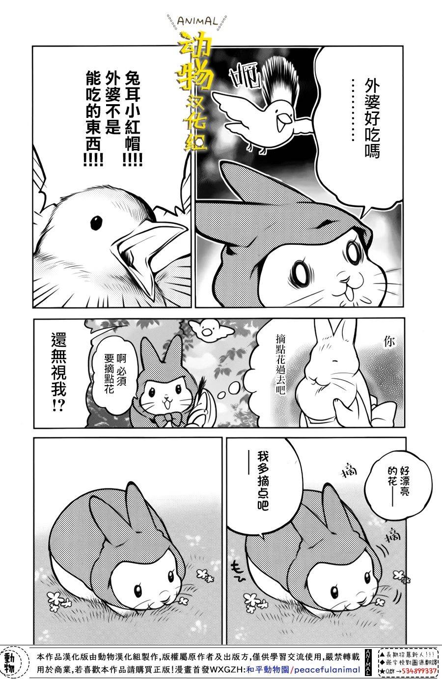 兔子即是正义 - 第23话 - 第3张图