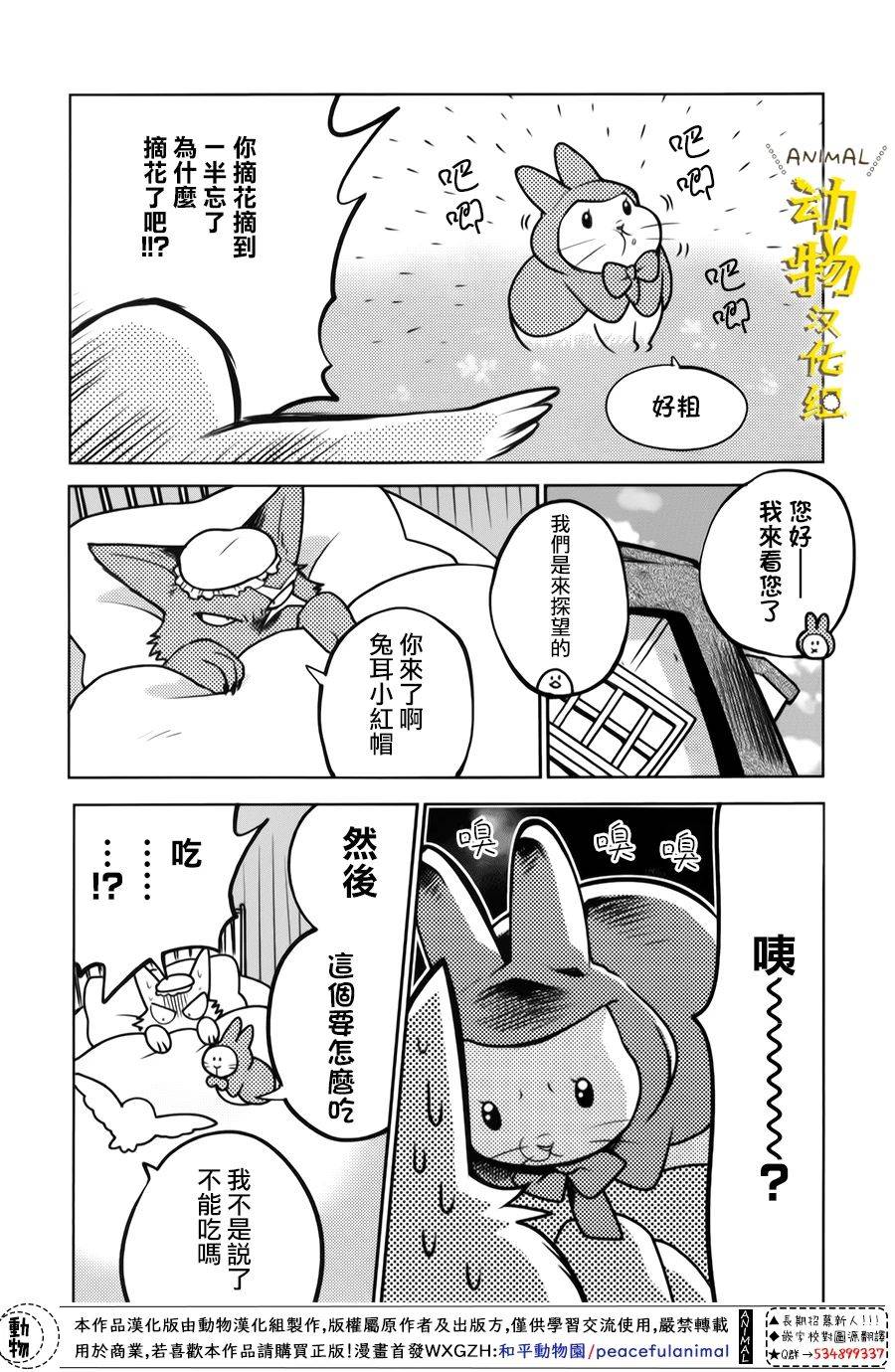 兔子即是正义 - 第23话 - 第4张图