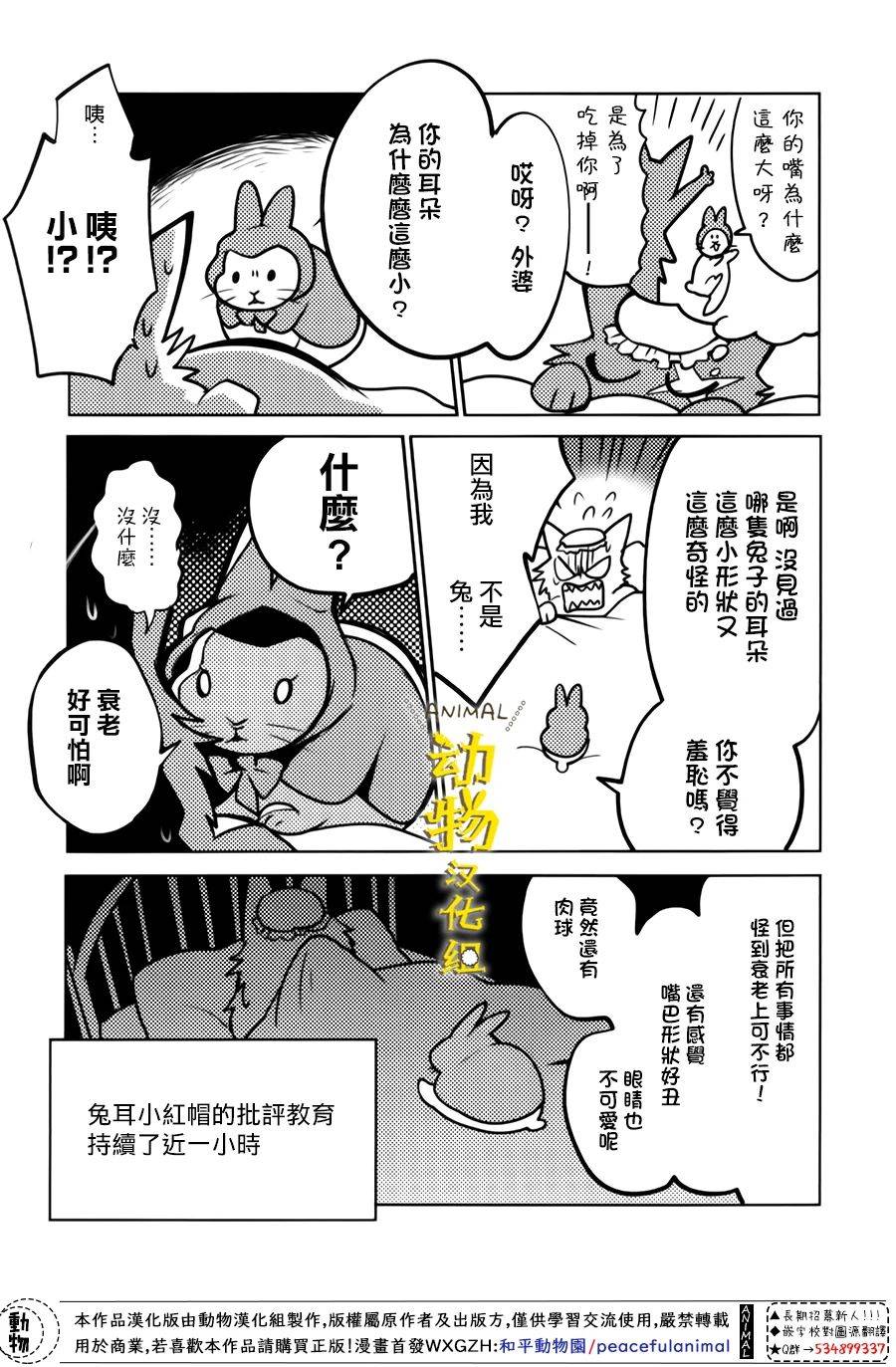 兔子即是正义 - 第23话 - 第5张图