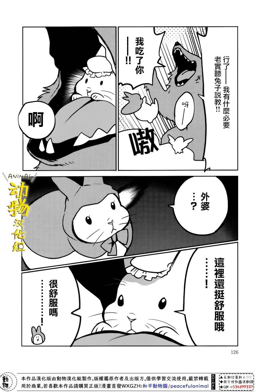 兔子即是正义 - 第23话 - 第6张图