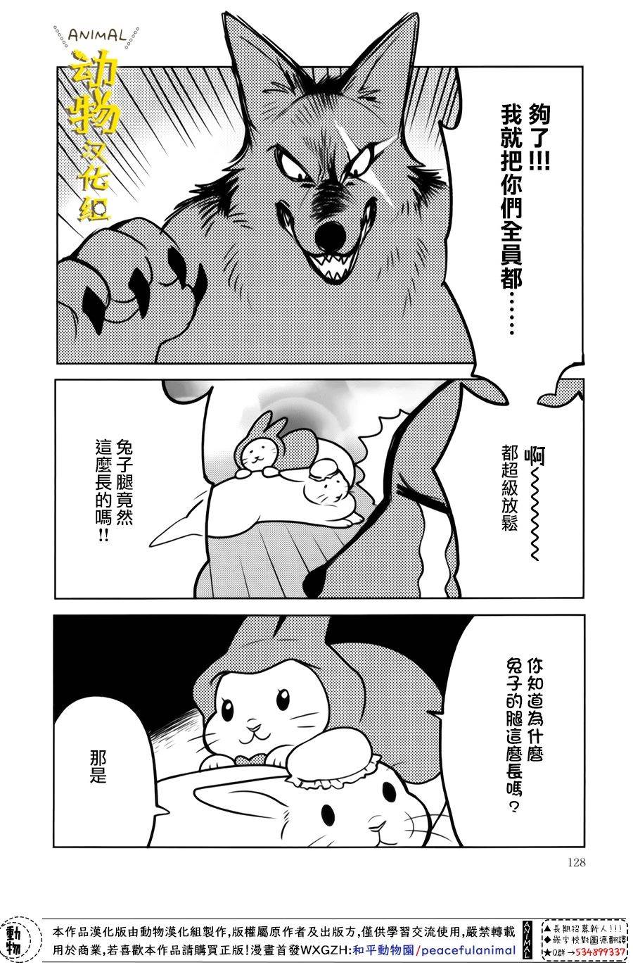 兔子即是正义 - 第23话 - 第7张图