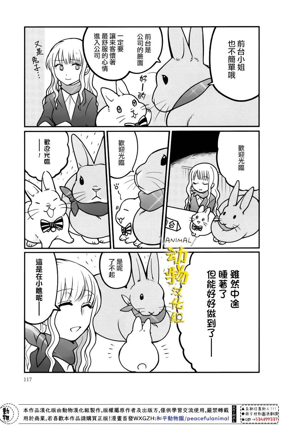 兔子即是正义 - 第22话 - 第11张图