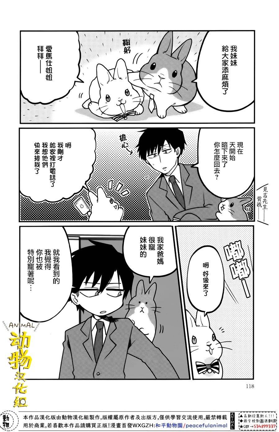 兔子即是正义 - 第22话 - 第12张图