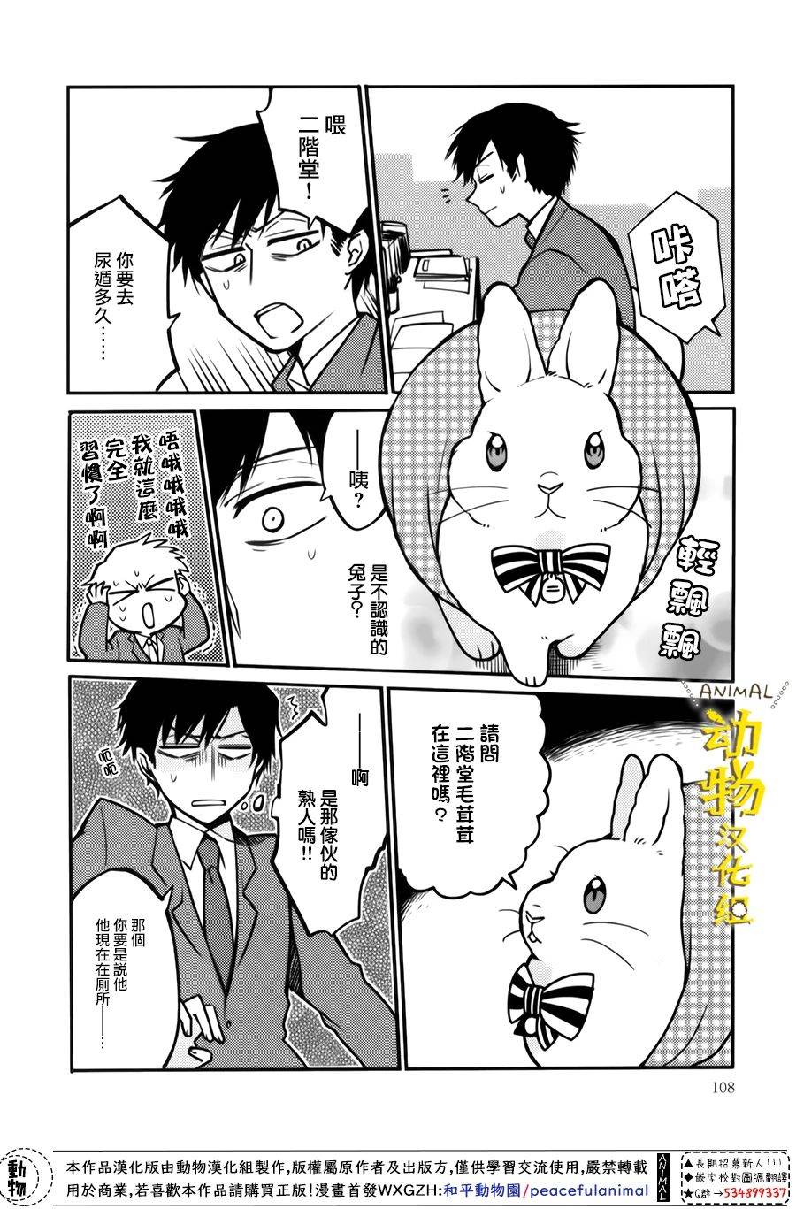 兔子即是正义 - 第22话 - 第2张图