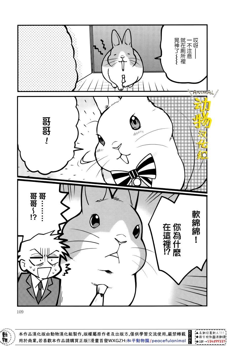 兔子即是正义 - 第22话 - 第3张图