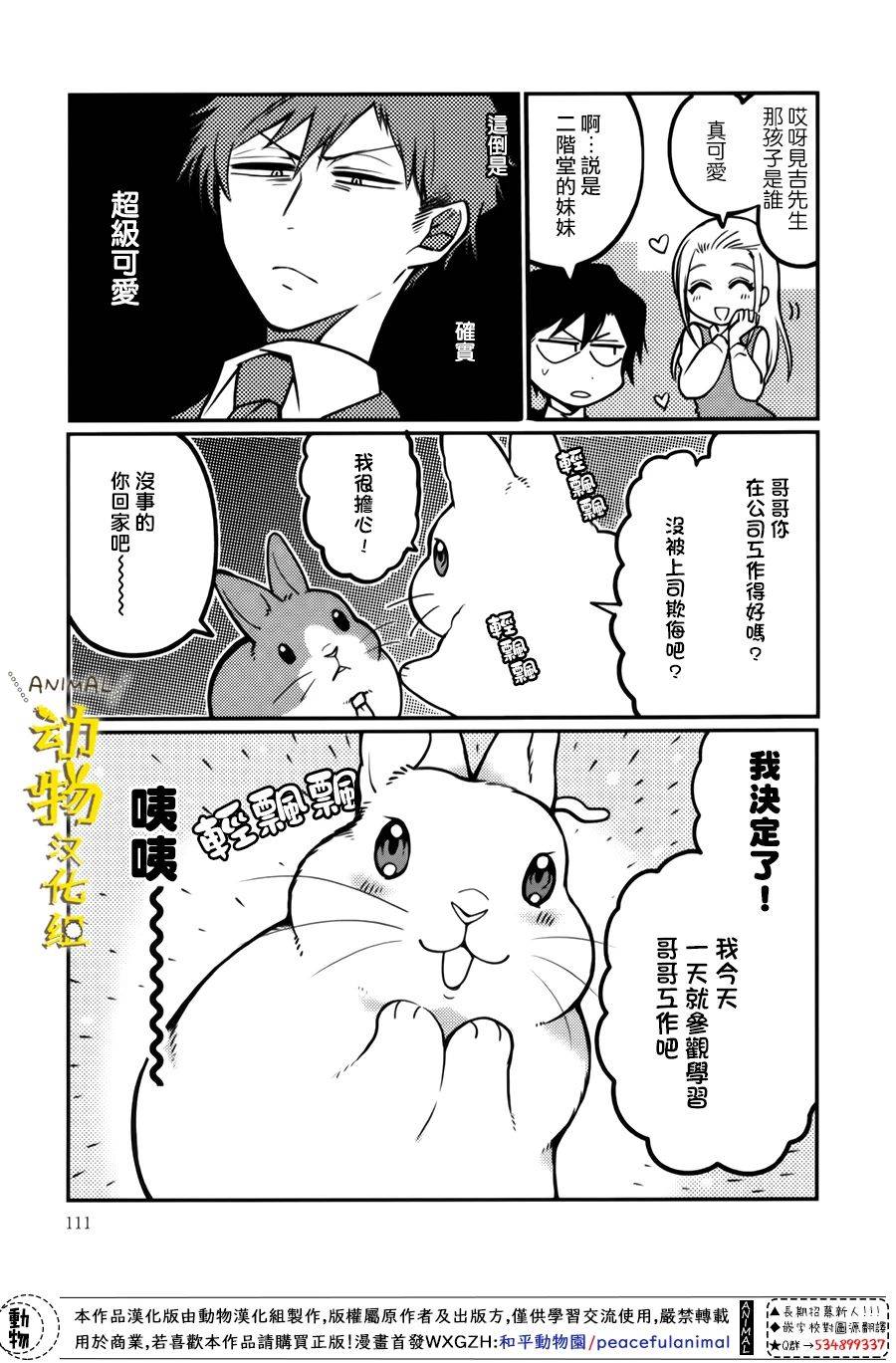 兔子即是正义 - 第22话 - 第5张图