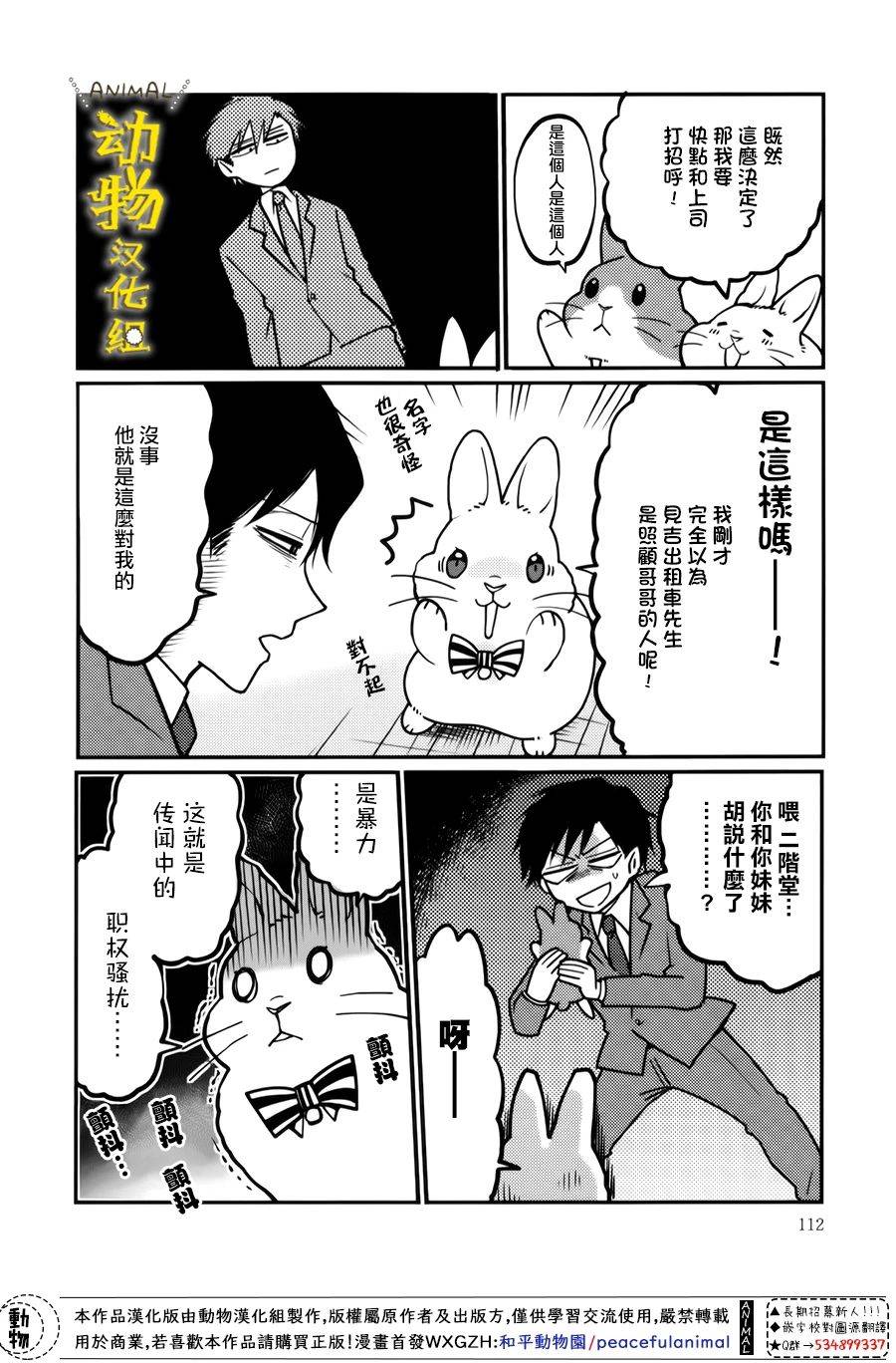 兔子即是正义 - 第22话 - 第6张图