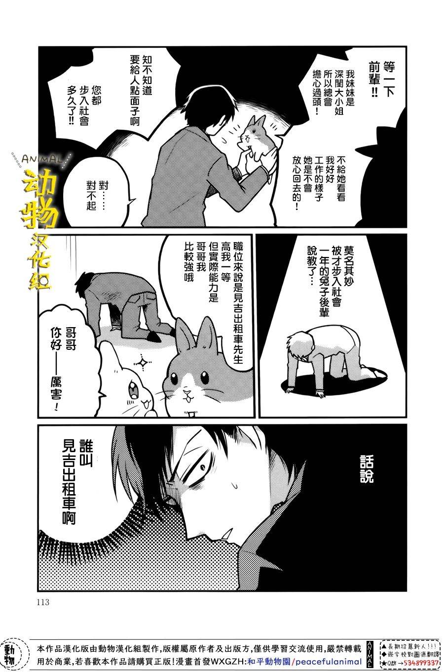 兔子即是正义 - 第22话 - 第7张图