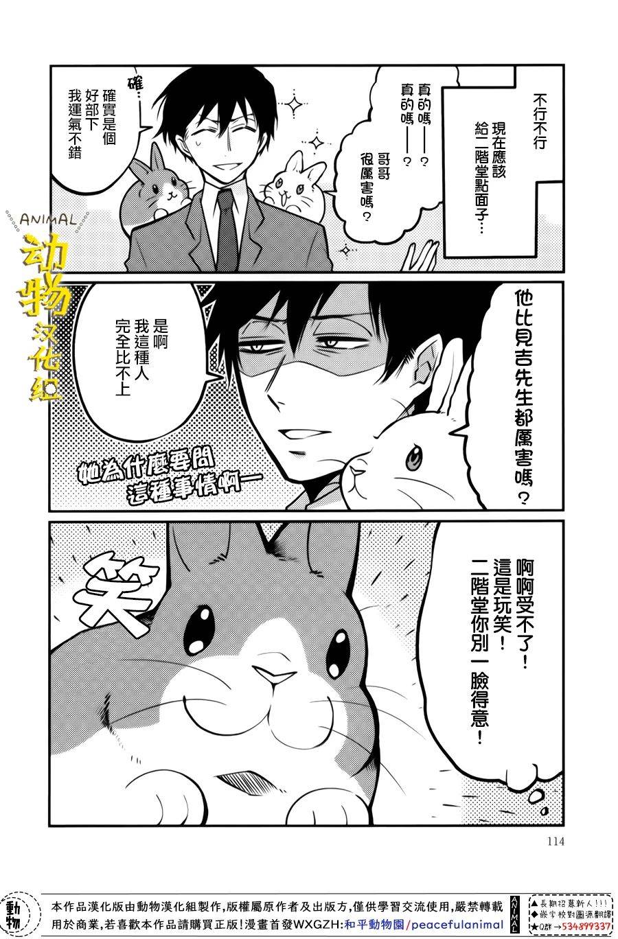 兔子即是正义 - 第22话 - 第8张图