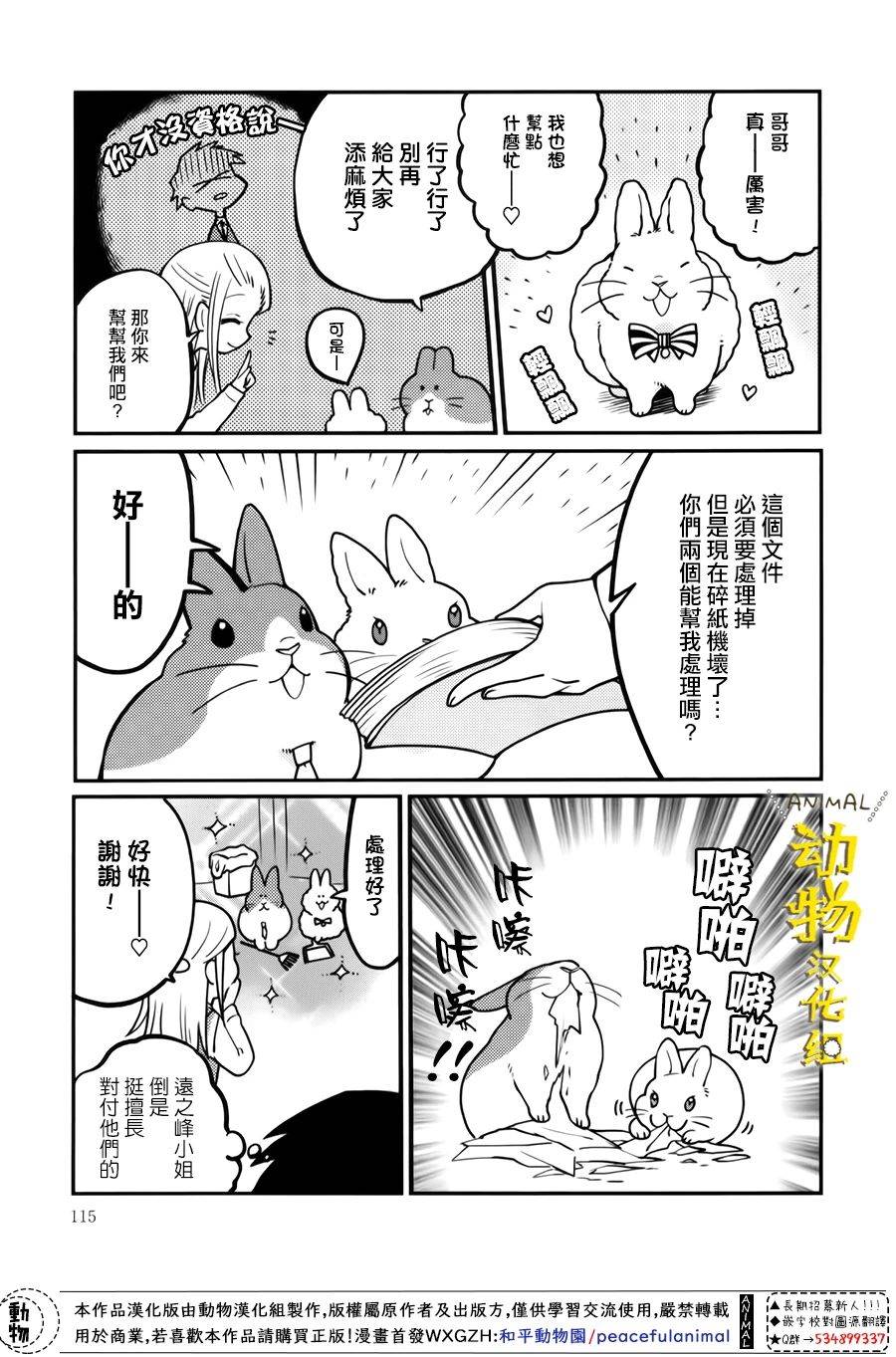 兔子即是正义 - 第22话 - 第9张图