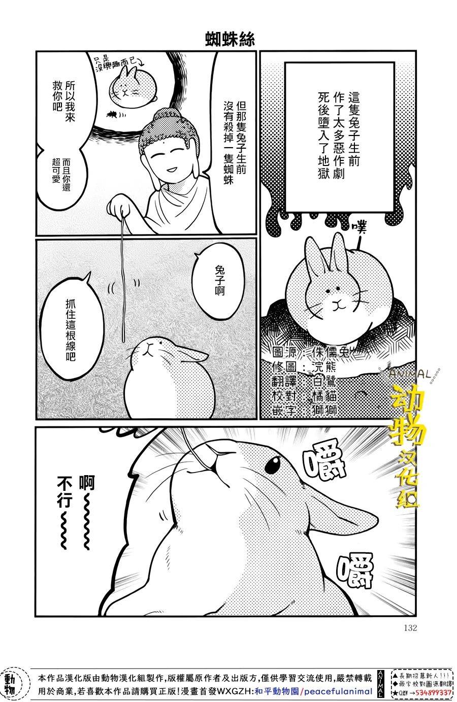 兔子即是正义 - 第24话 - 第2张图