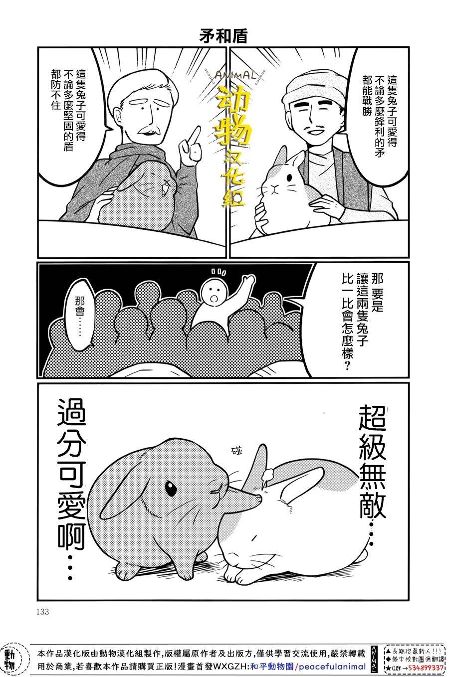 兔子即是正义 - 第24话 - 第3张图