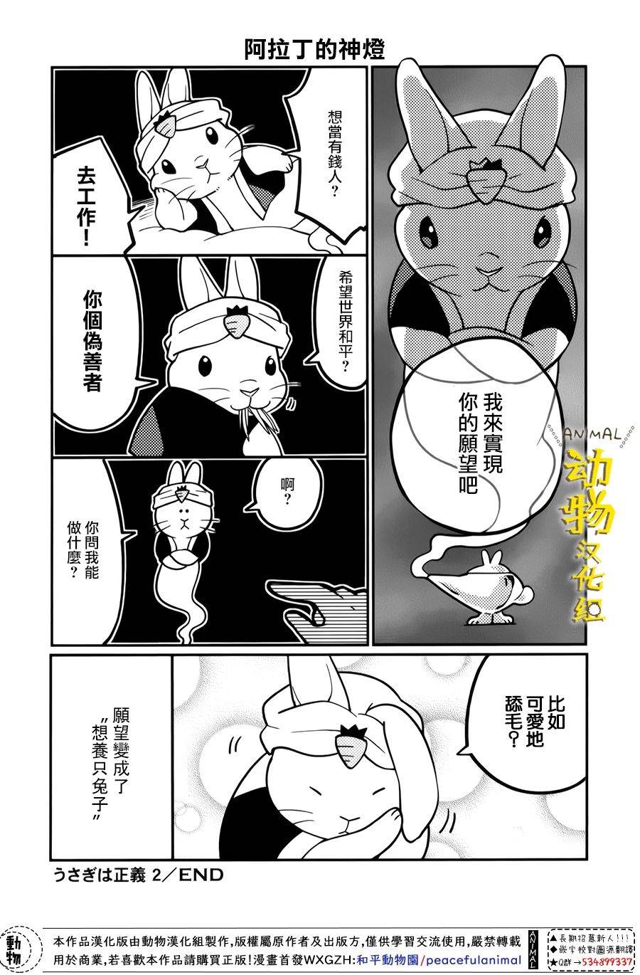 兔子即是正义 - 第24话 - 第4张图