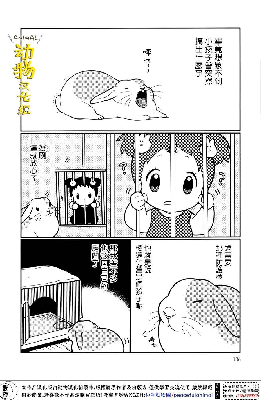 兔子即是正义 - 第25话 - 第4张图