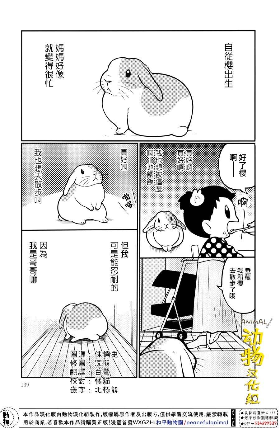 兔子即是正义 - 第25话 - 第5张图