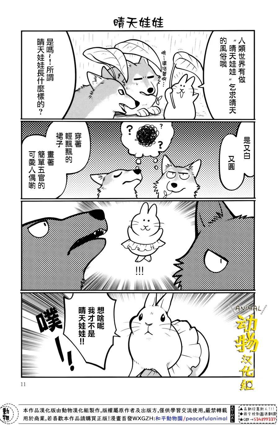 兔子即是正义 - 第27话 - 第11张图