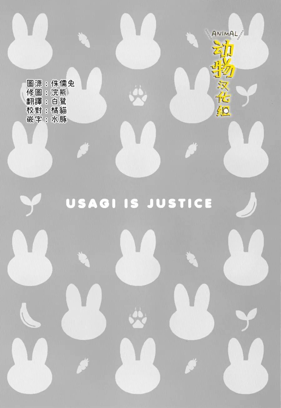 兔子即是正义 - 第27话 - 第14张图