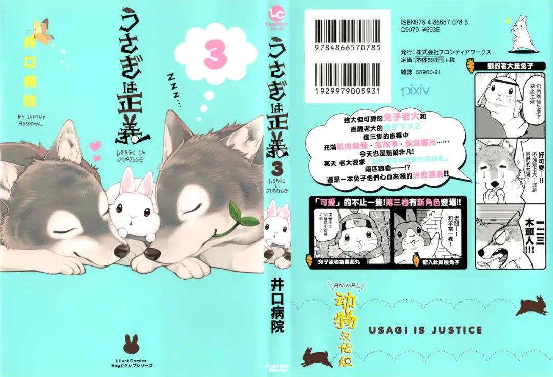 兔子即是正义 - 第27话 - 第1张图