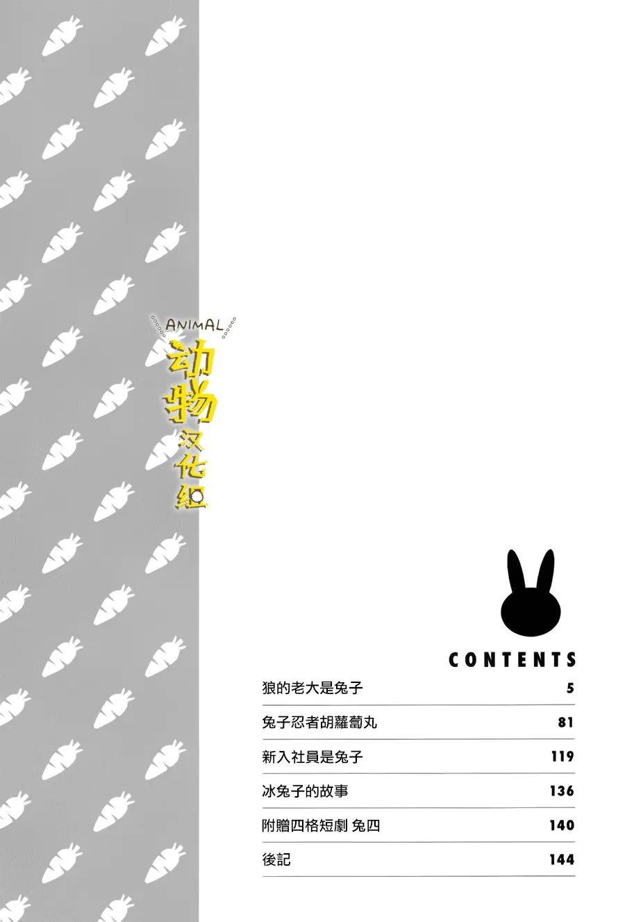 兔子即是正义 - 第27话 - 第4张图