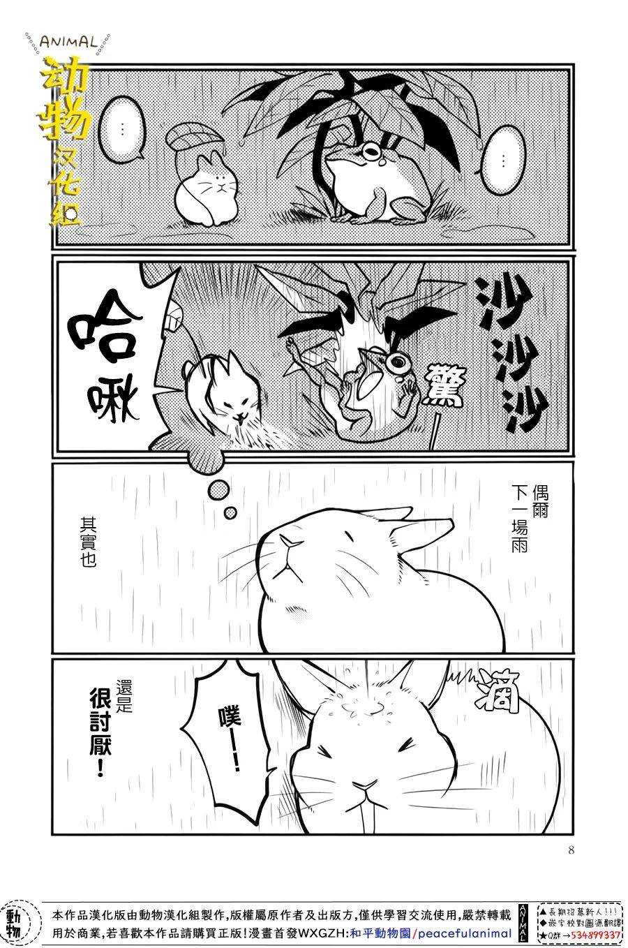 兔子即是正义 - 第27话 - 第8张图