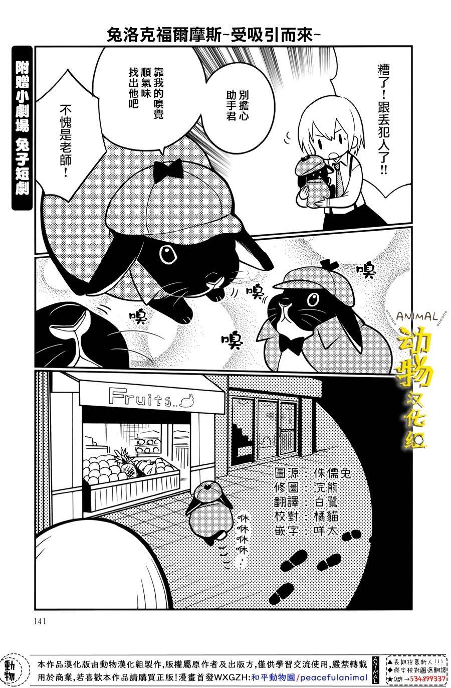 兔子即是正义 - 第26话 - 第1张图