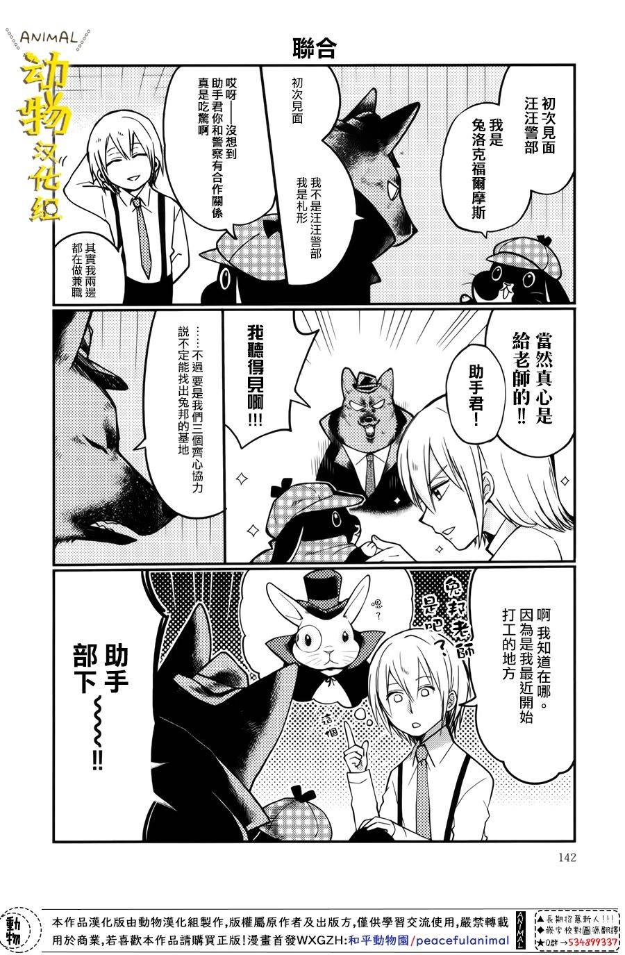 兔子即是正义 - 第26话 - 第2张图