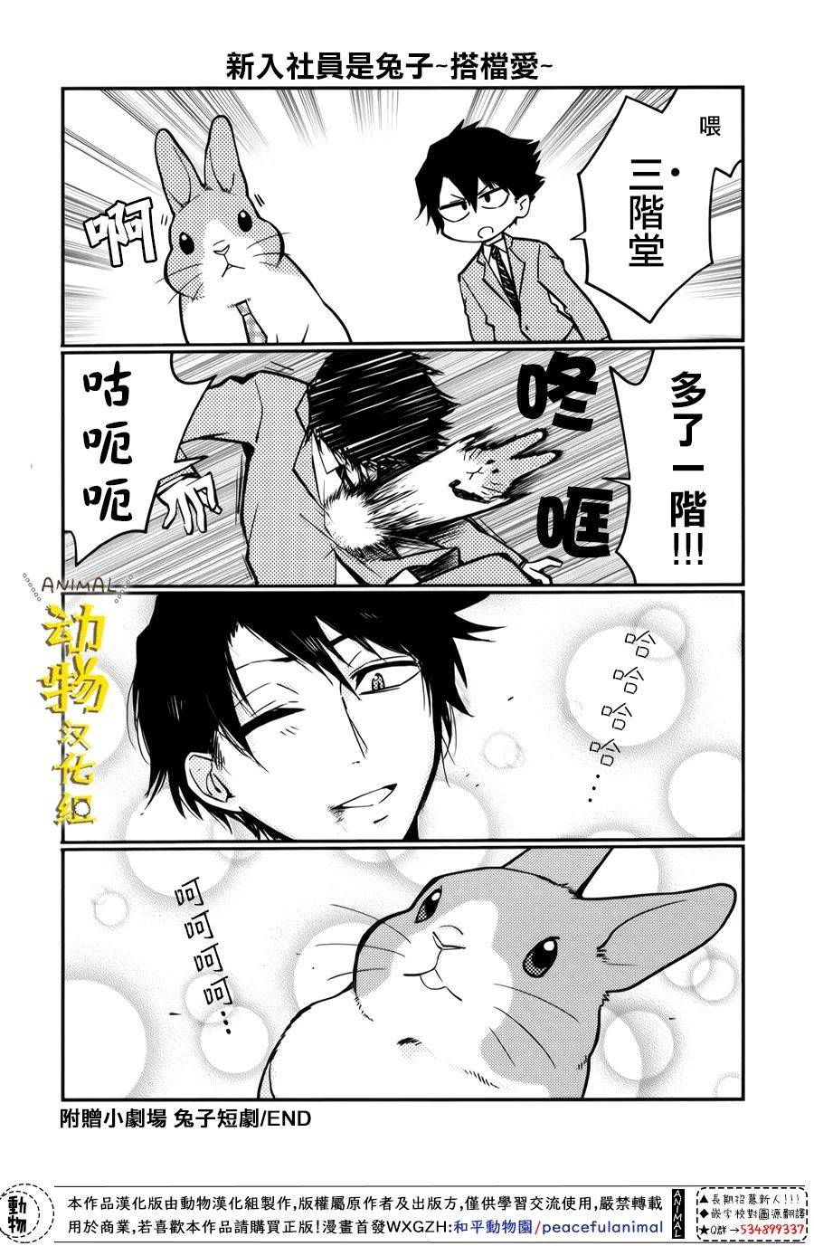 兔子即是正义 - 第26话 - 第3张图