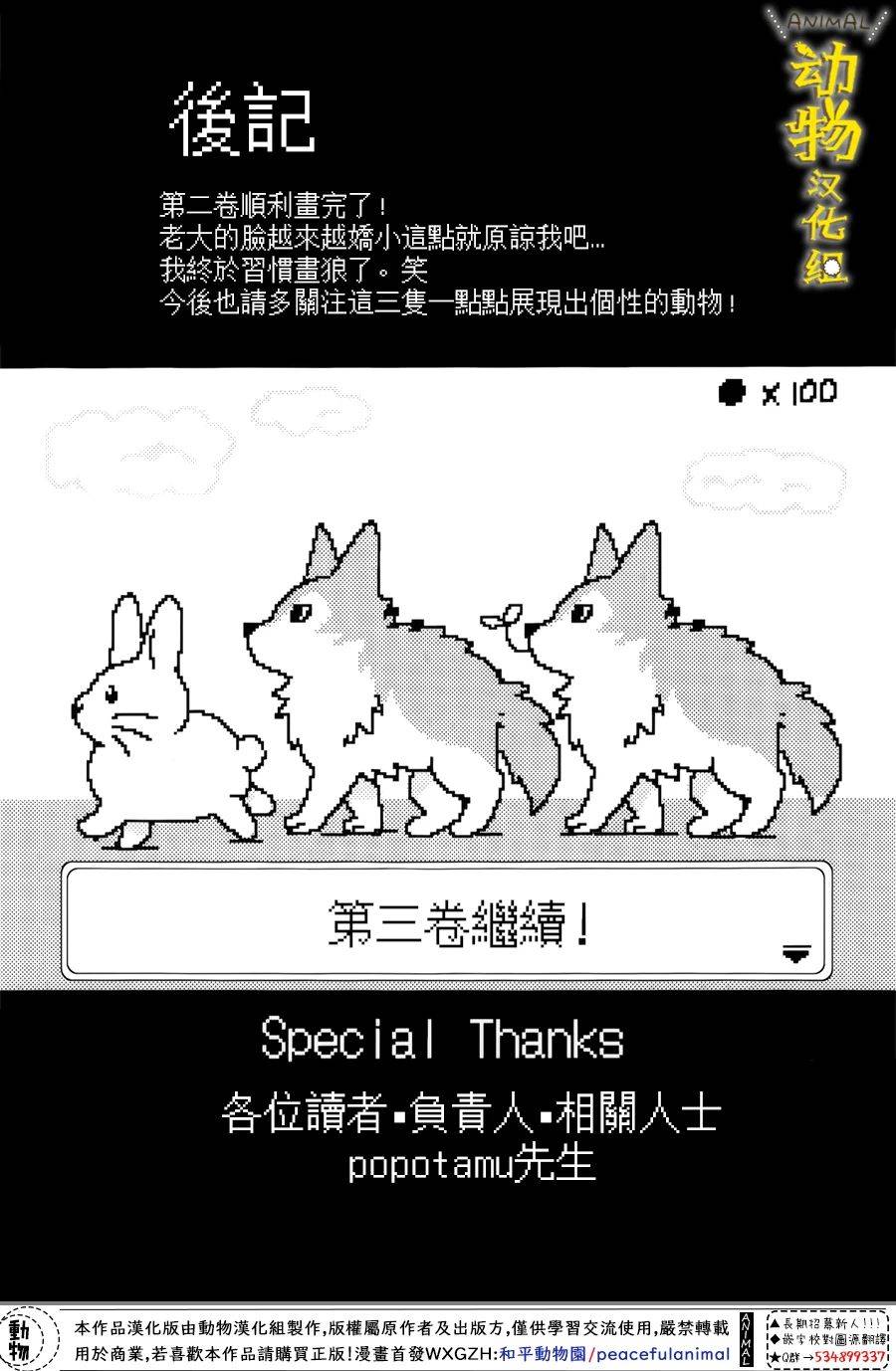 兔子即是正义 - 第26话 - 第4张图