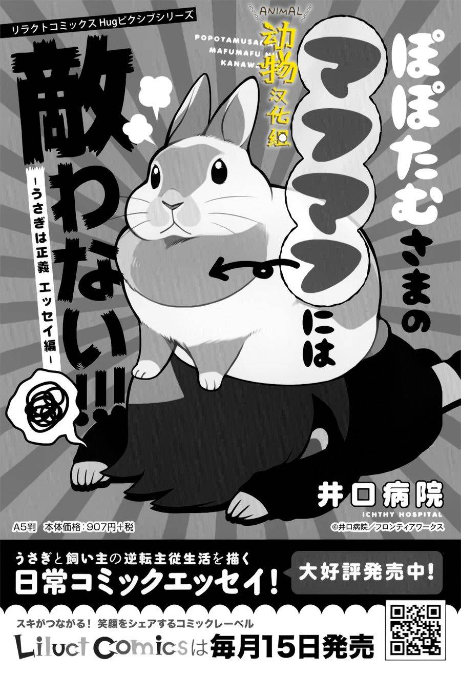 兔子即是正义 - 第26话 - 第5张图