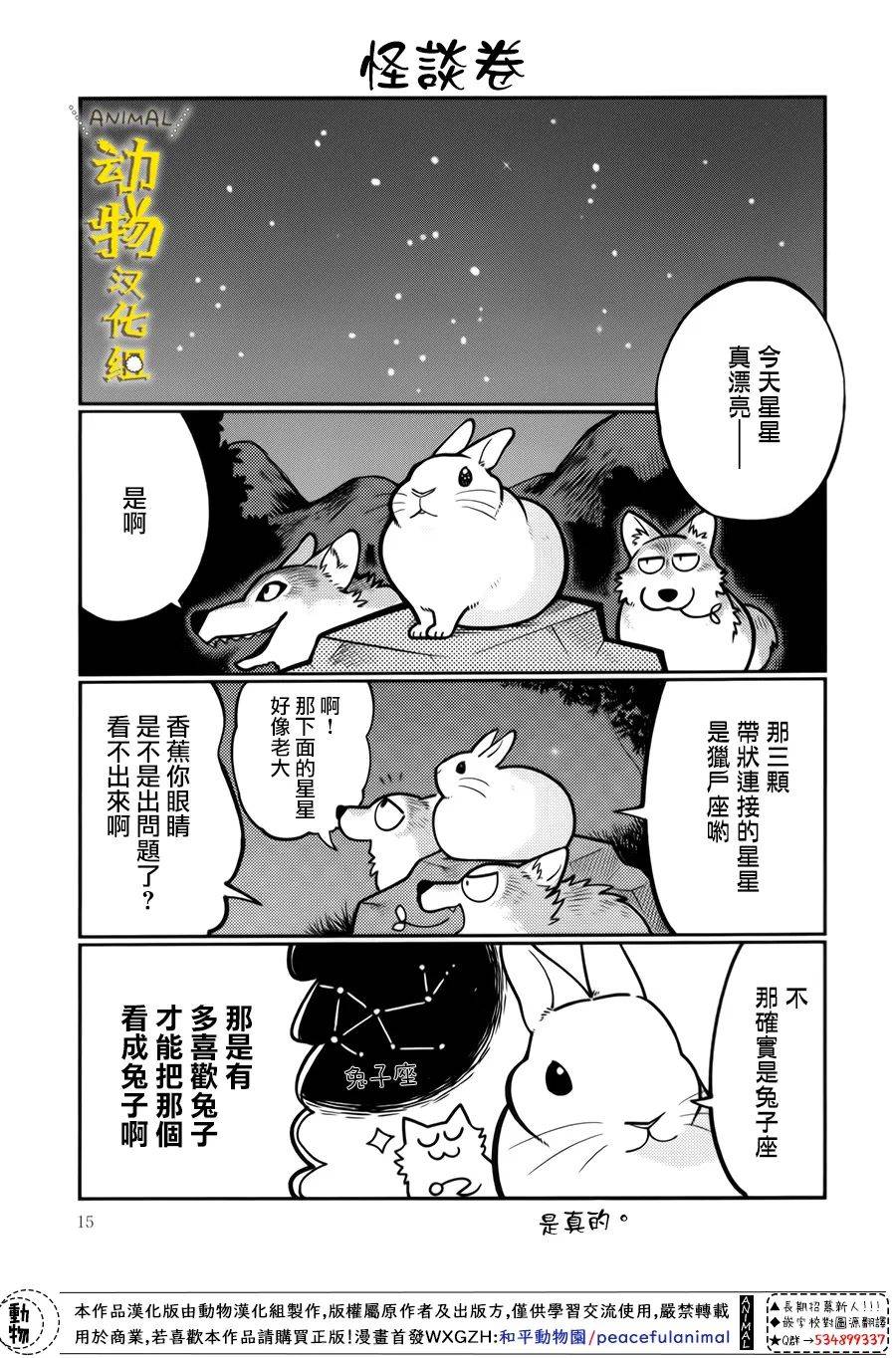 兔子即是正义 - 第28话 - 第1张图