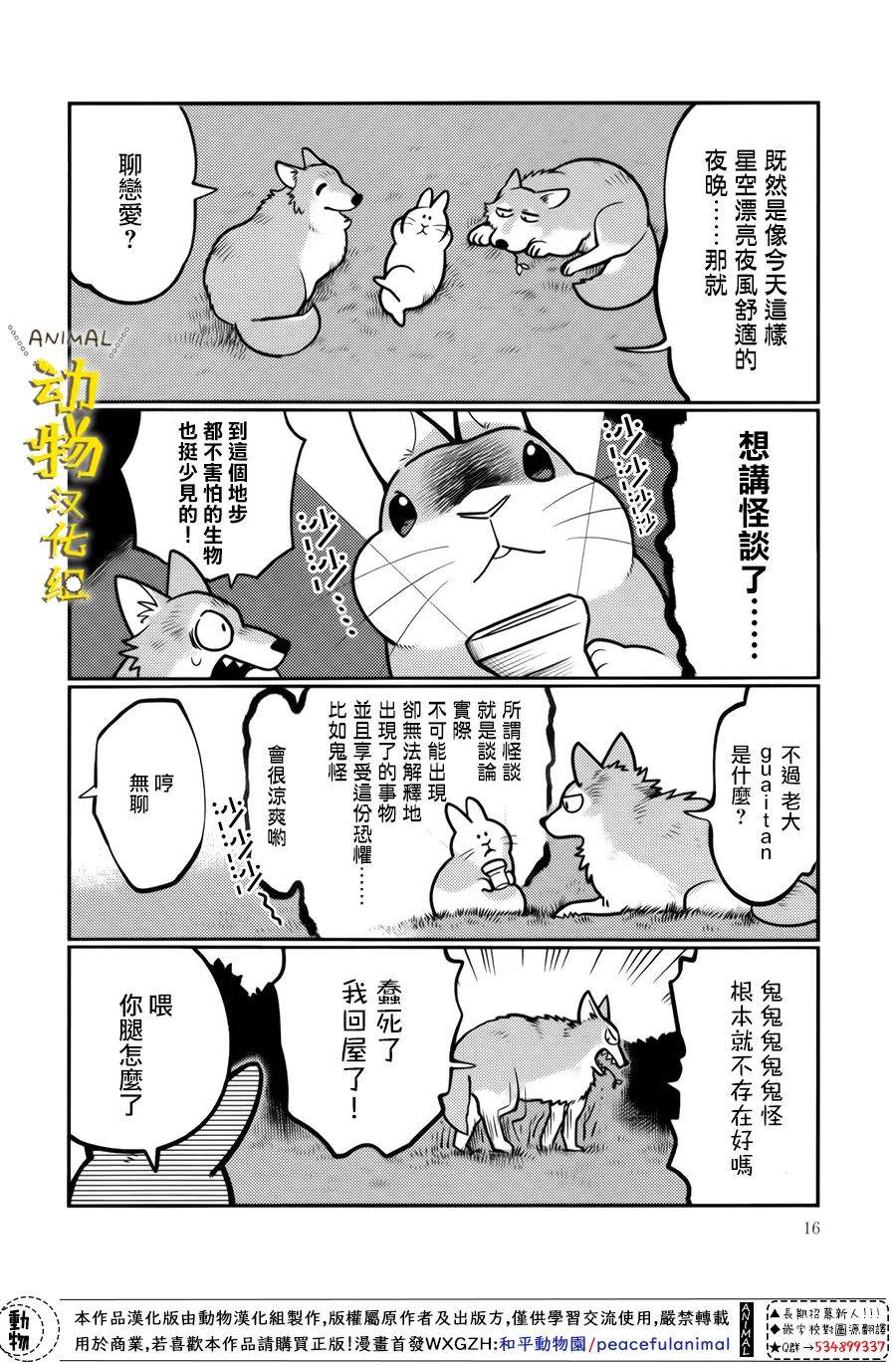 兔子即是正义 - 第28话 - 第2张图