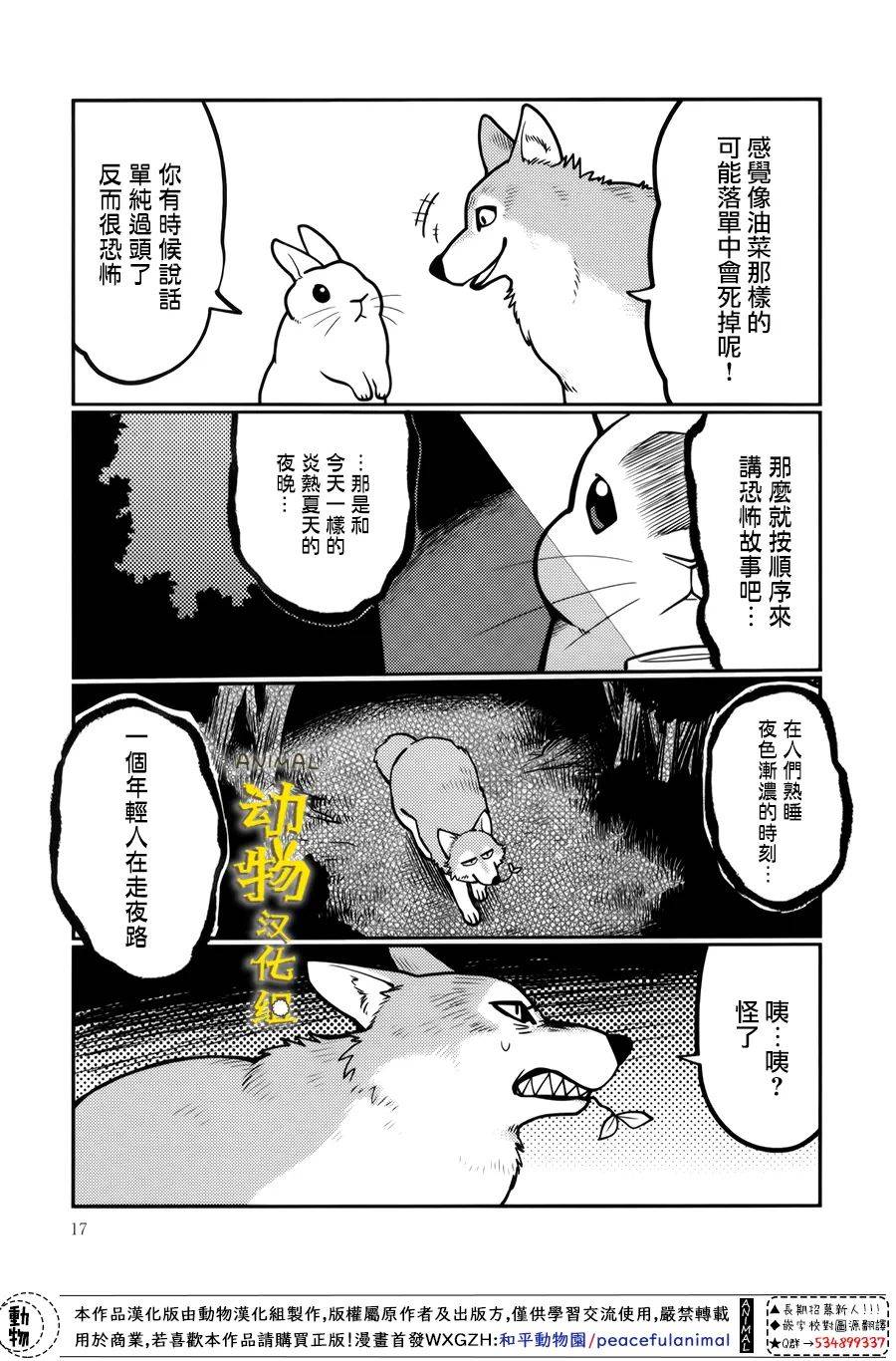 兔子即是正义 - 第28话 - 第3张图