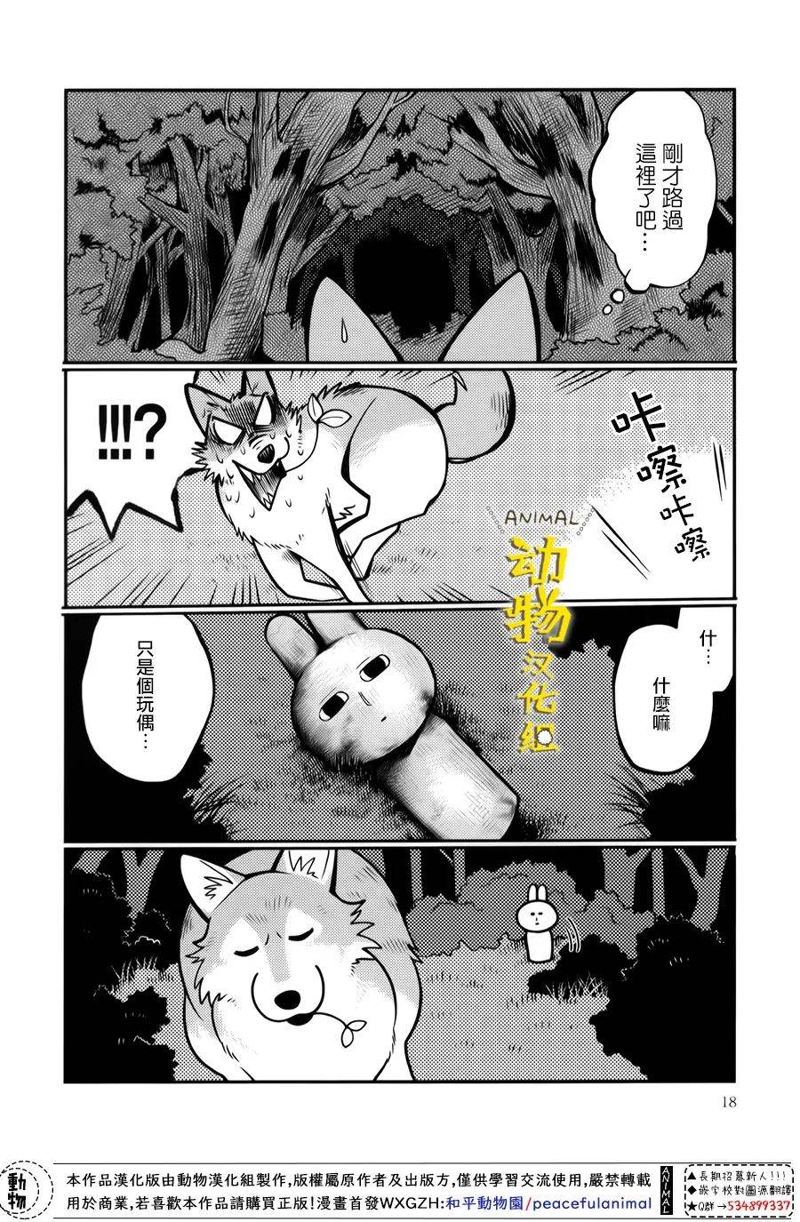 兔子即是正义 - 第28话 - 第4张图