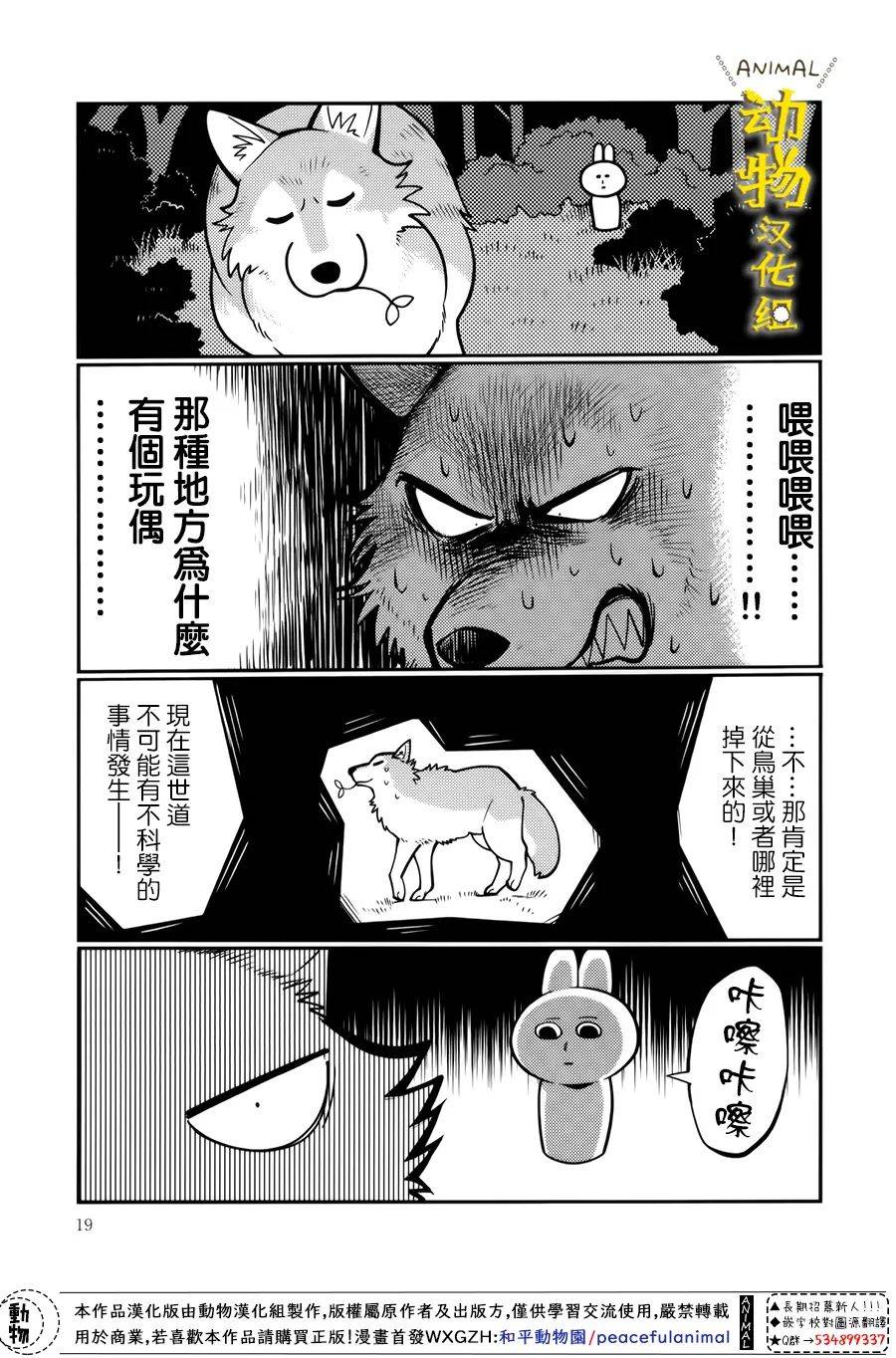 兔子即是正义 - 第28话 - 第5张图