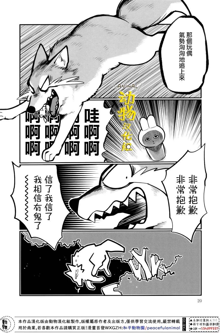 兔子即是正义 - 第28话 - 第6张图