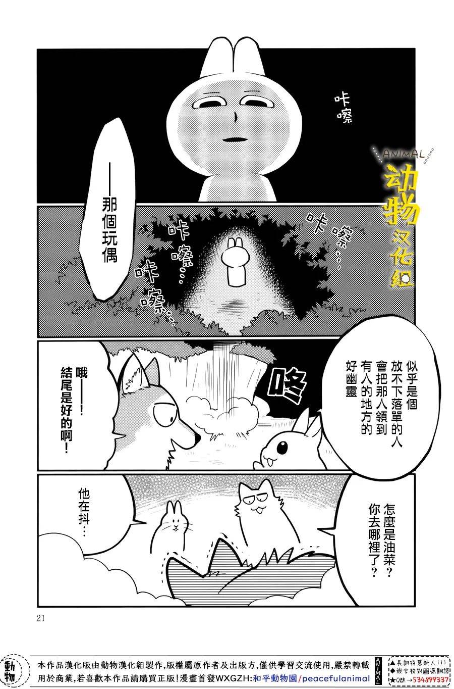 兔子即是正义 - 第28话 - 第7张图