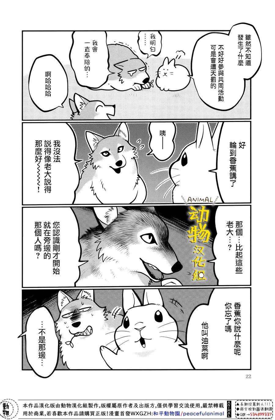 兔子即是正义 - 第28话 - 第8张图