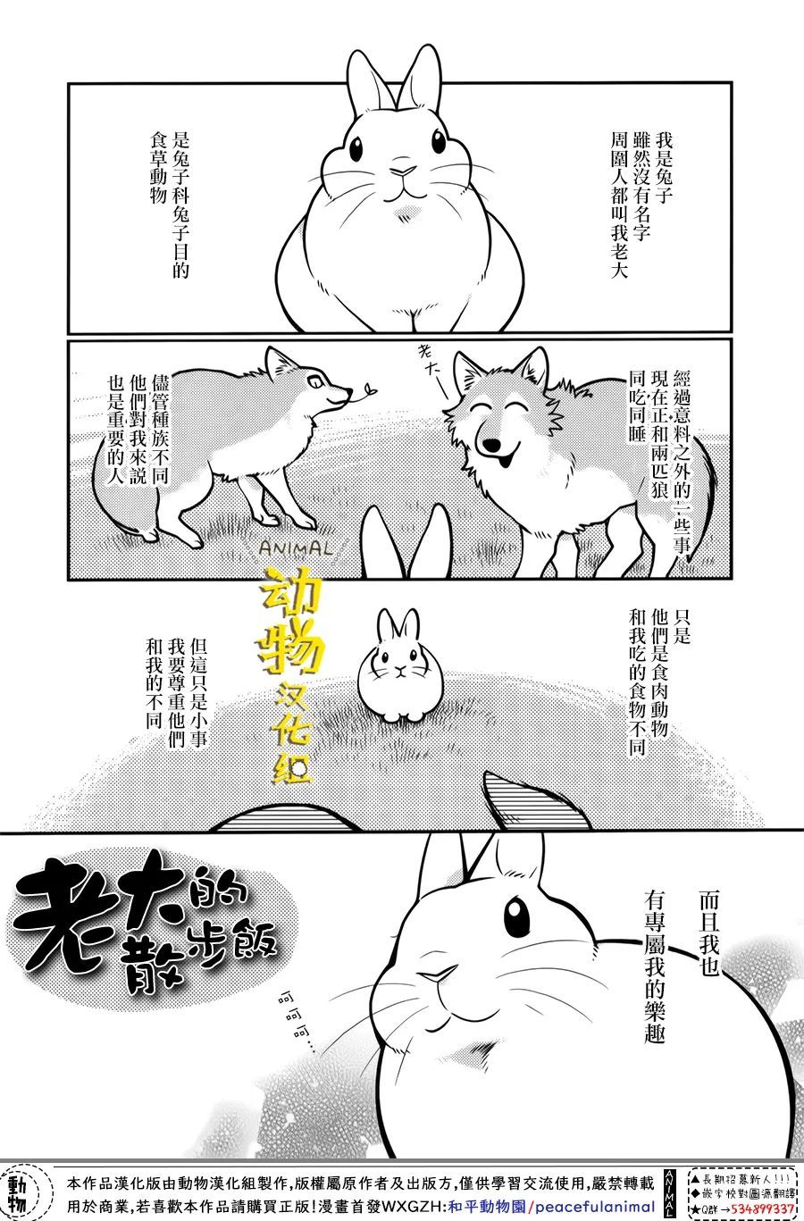 兔子即是正义 - 第29话 - 第1张图