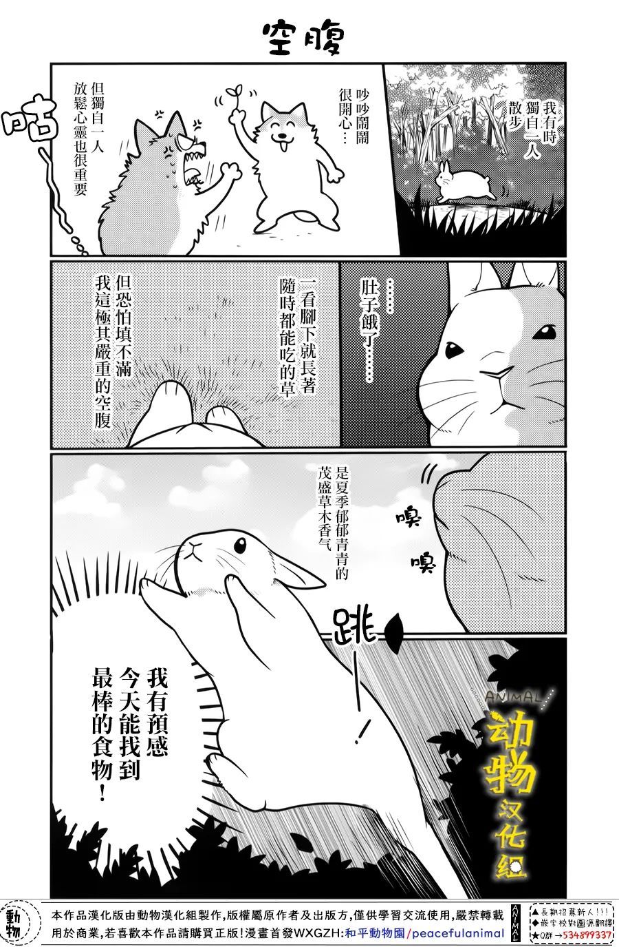 兔子即是正义 - 第29话 - 第2张图