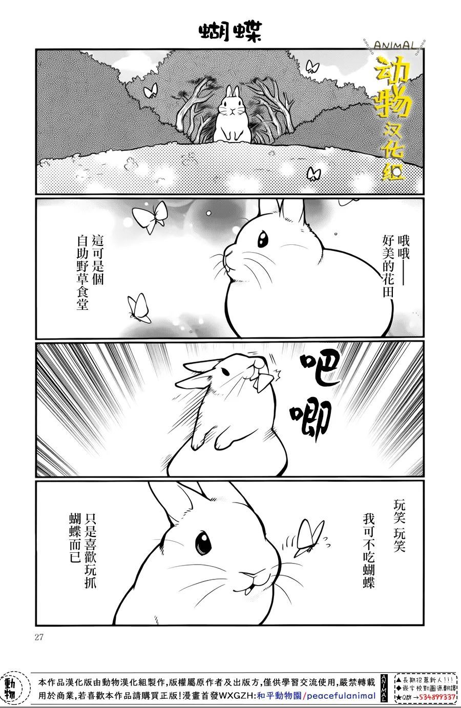 兔子即是正义 - 第29话 - 第3张图