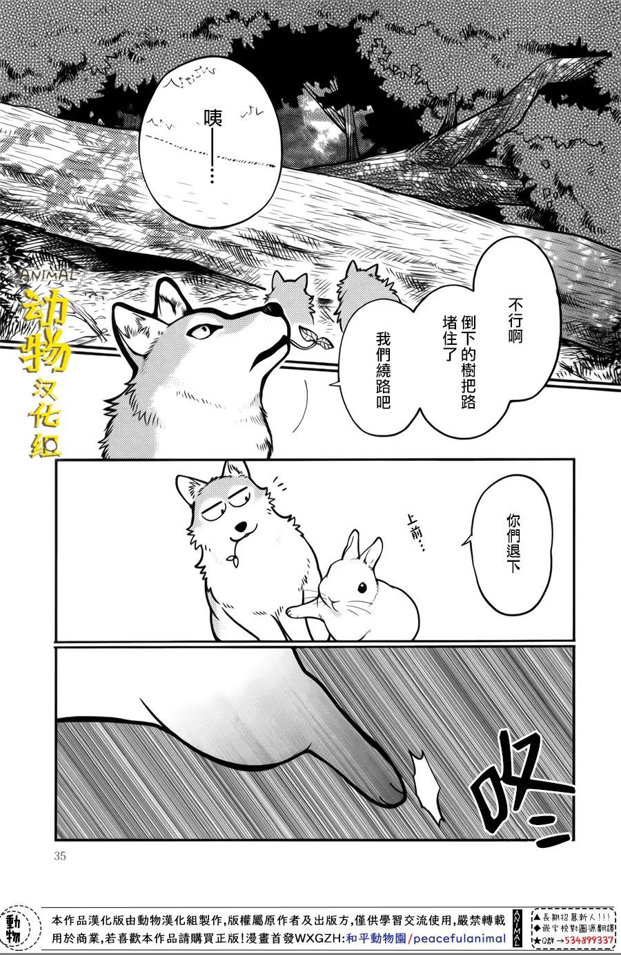 兔子即是正义 - 第30话 - 第1张图