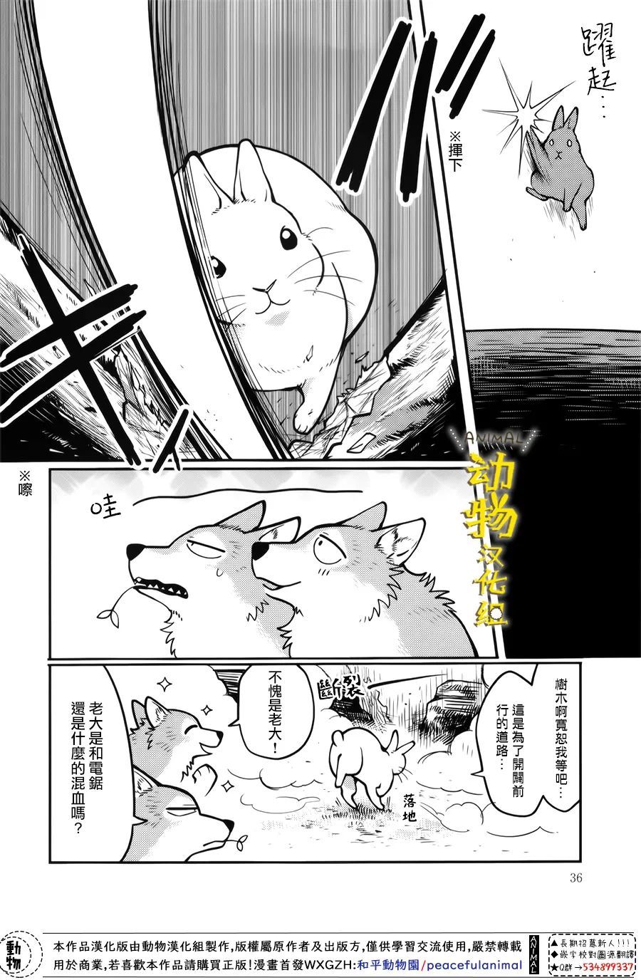 兔子即是正义 - 第30话 - 第2张图