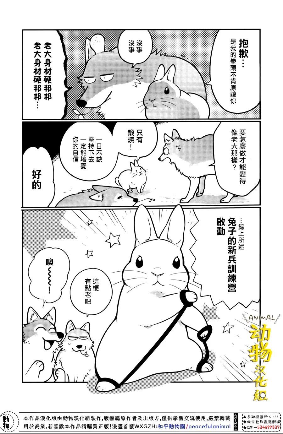 兔子即是正义 - 第30话 - 第4张图