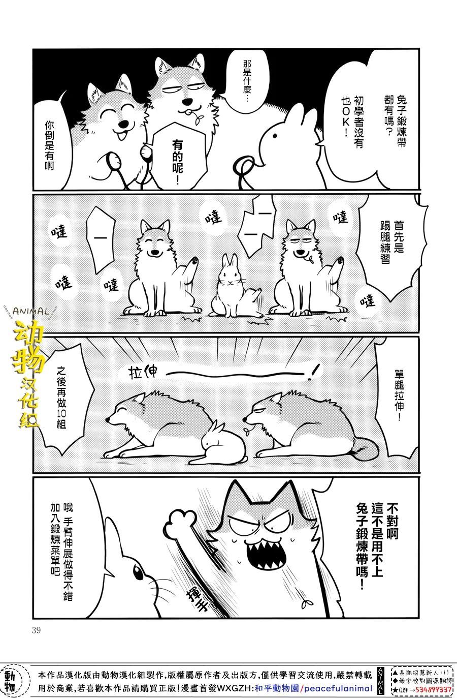 兔子即是正义 - 第30话 - 第5张图