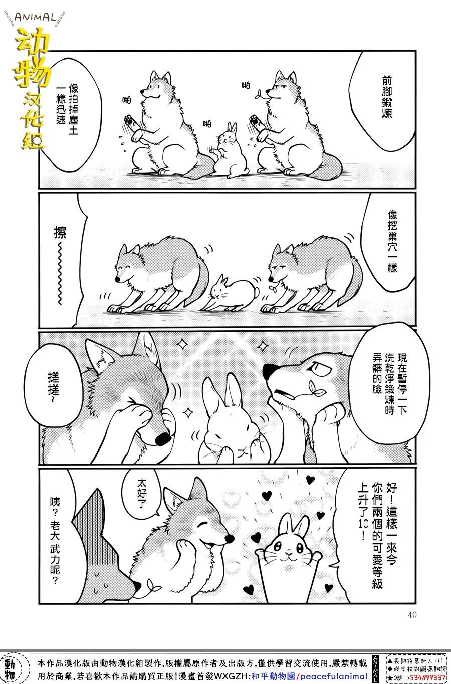 兔子即是正义 - 第30话 - 第6张图