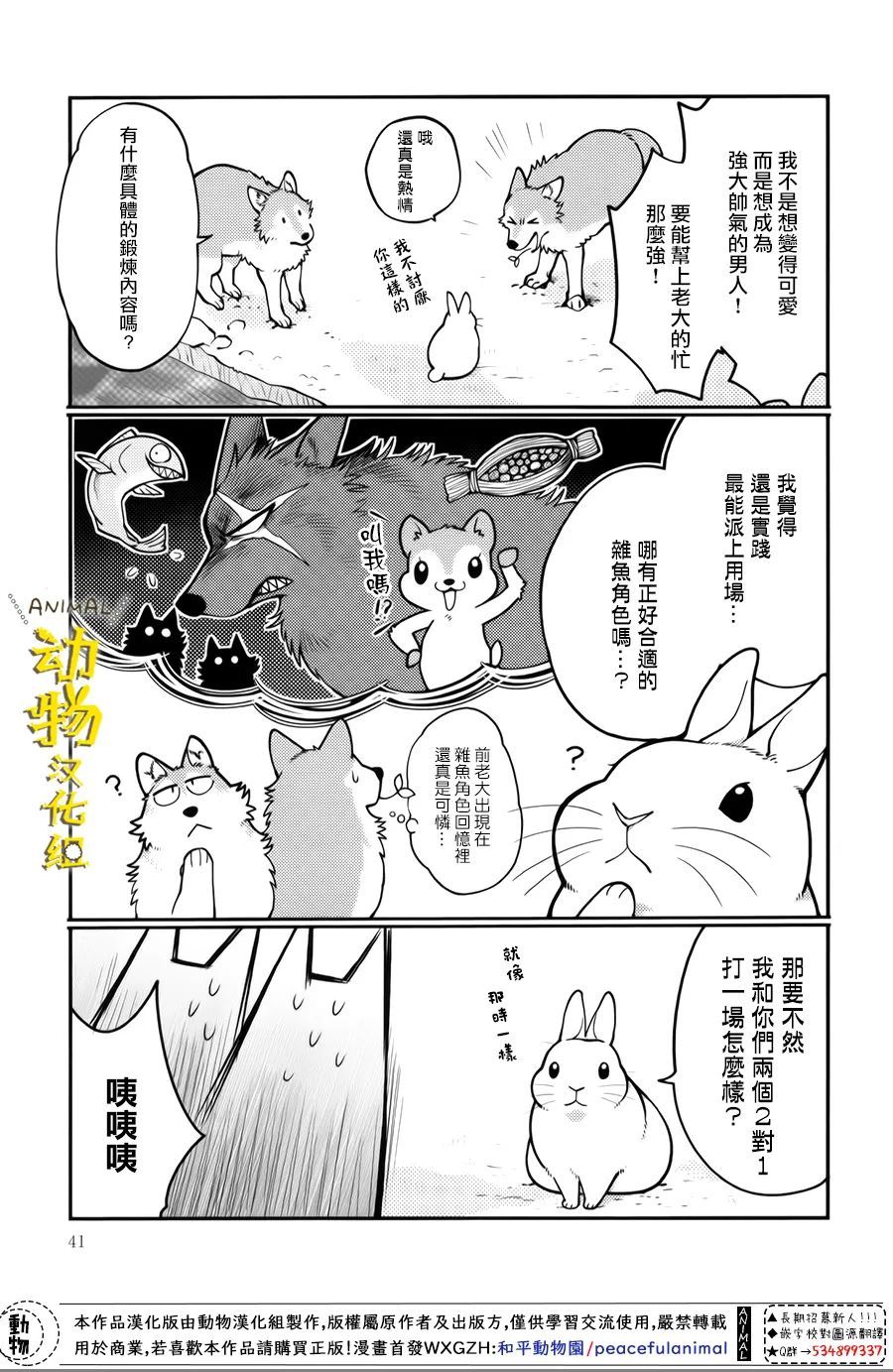 兔子即是正义 - 第30话 - 第7张图