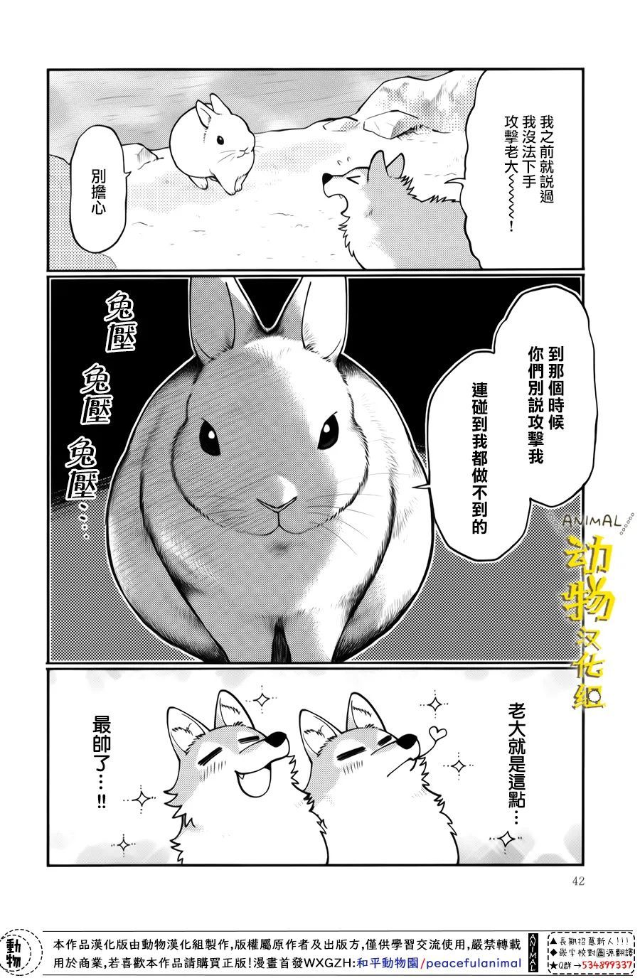 兔子即是正义 - 第30话 - 第8张图