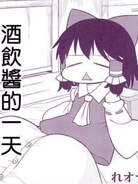 酒饮酱的一天